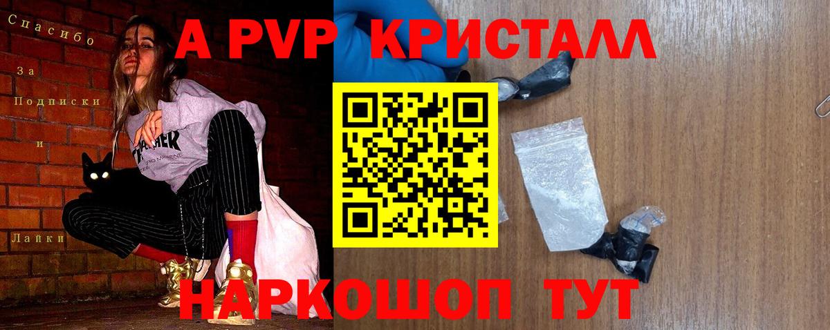 APVP кристаллы Воскресенск