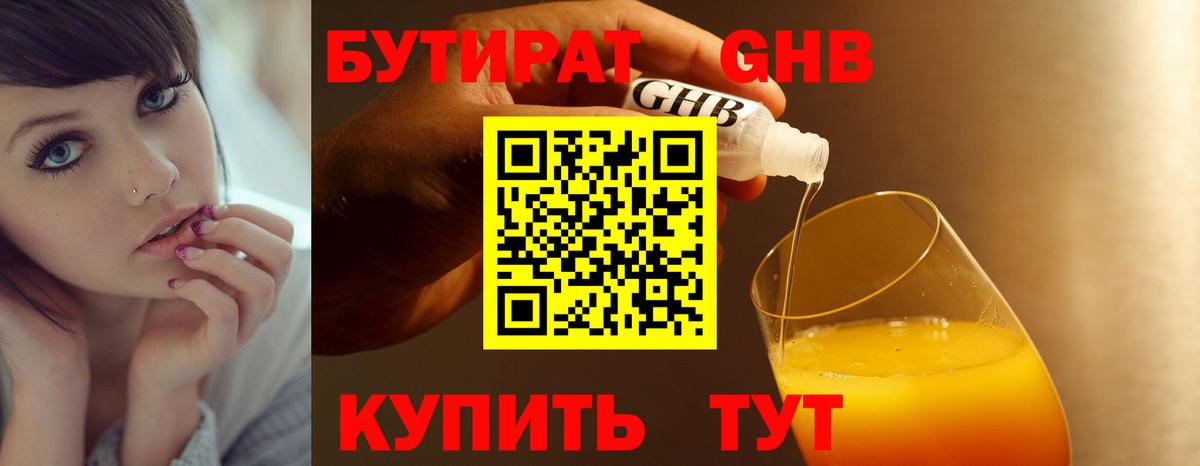 БУТИРАТ жидкий экстази Воскресенск