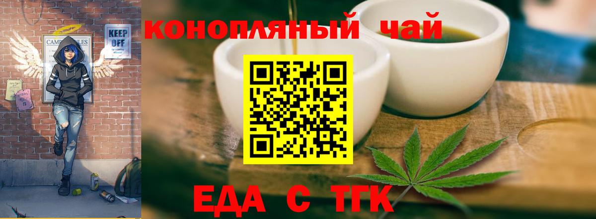 Еда ТГК марихуана  Вход с VPN  Воскресенск 
