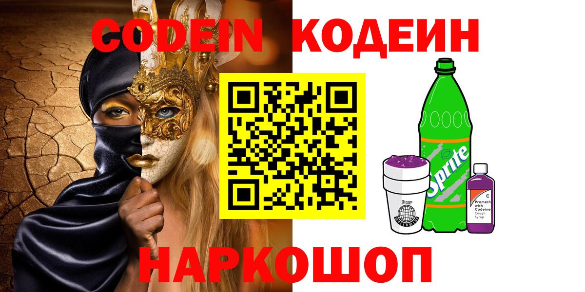 Кодеиновый сироп Lean напиток Lean (лин)  Вход с VPN  Воскресенск 