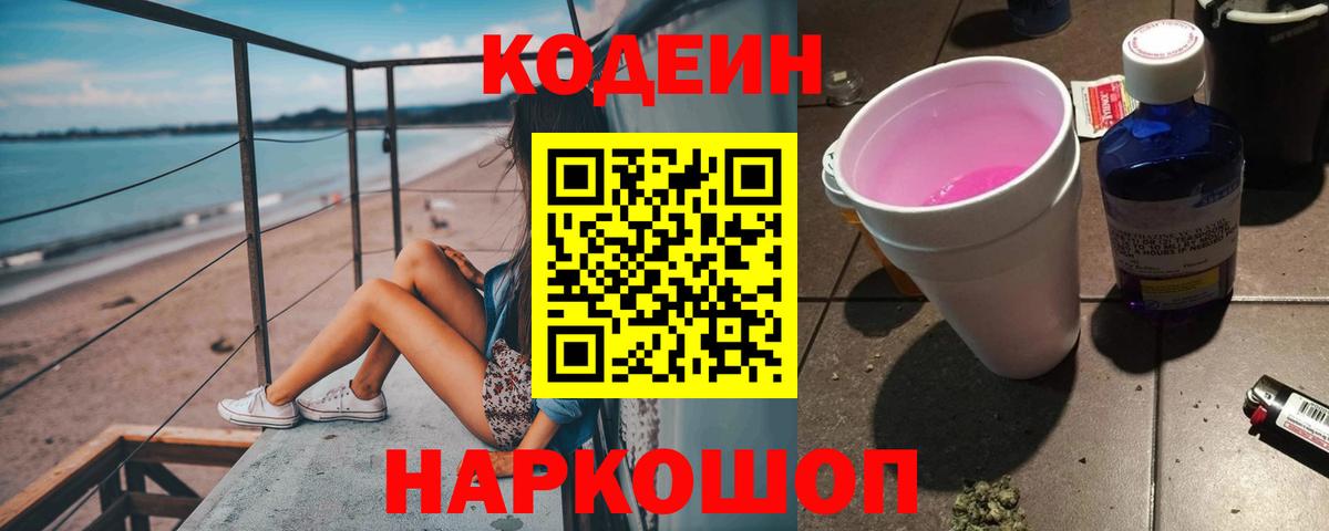 Кодеиновый сироп Lean напиток Lean (лин) Воскресенск