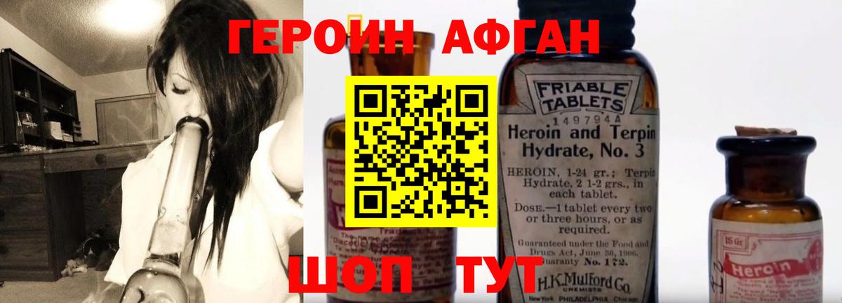 ГЕРОИН VHQ Воскресенск