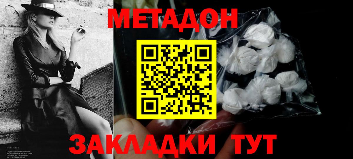 Метадон VHQ  Вход с VPN  Воскресенск 