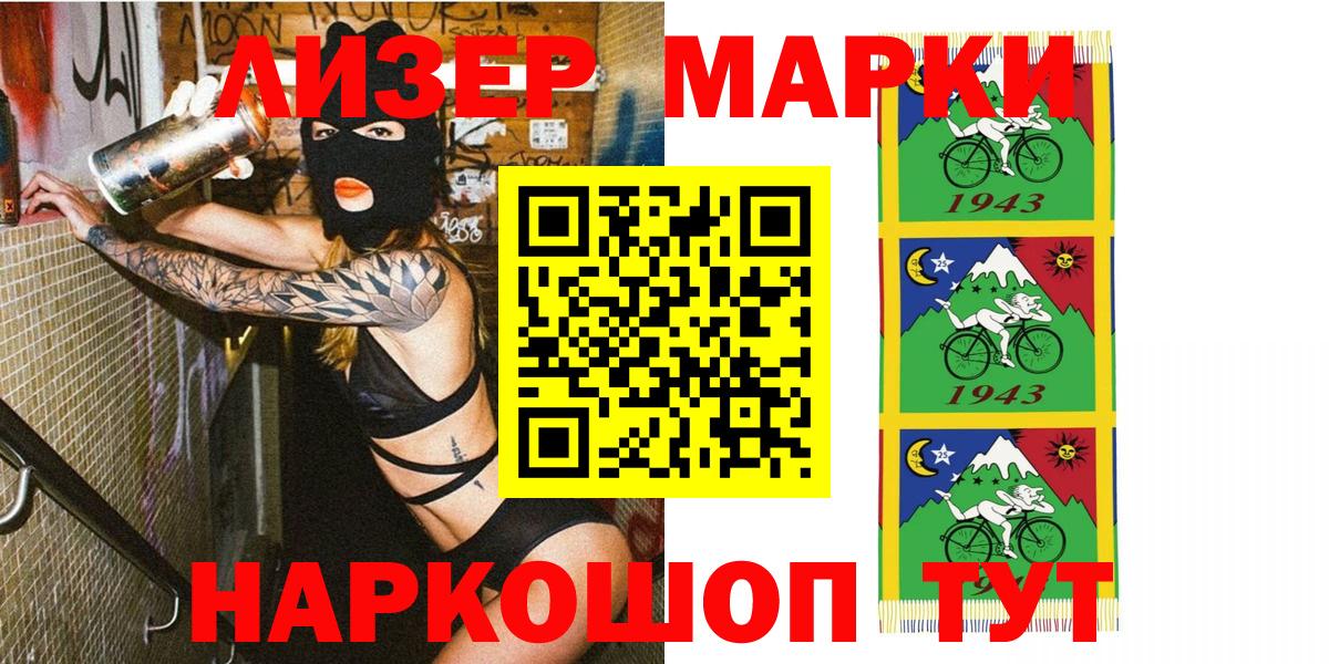 Марки NBOMe  Наркотические марки 1,8мг  Вход с VPN  Воскресенск 