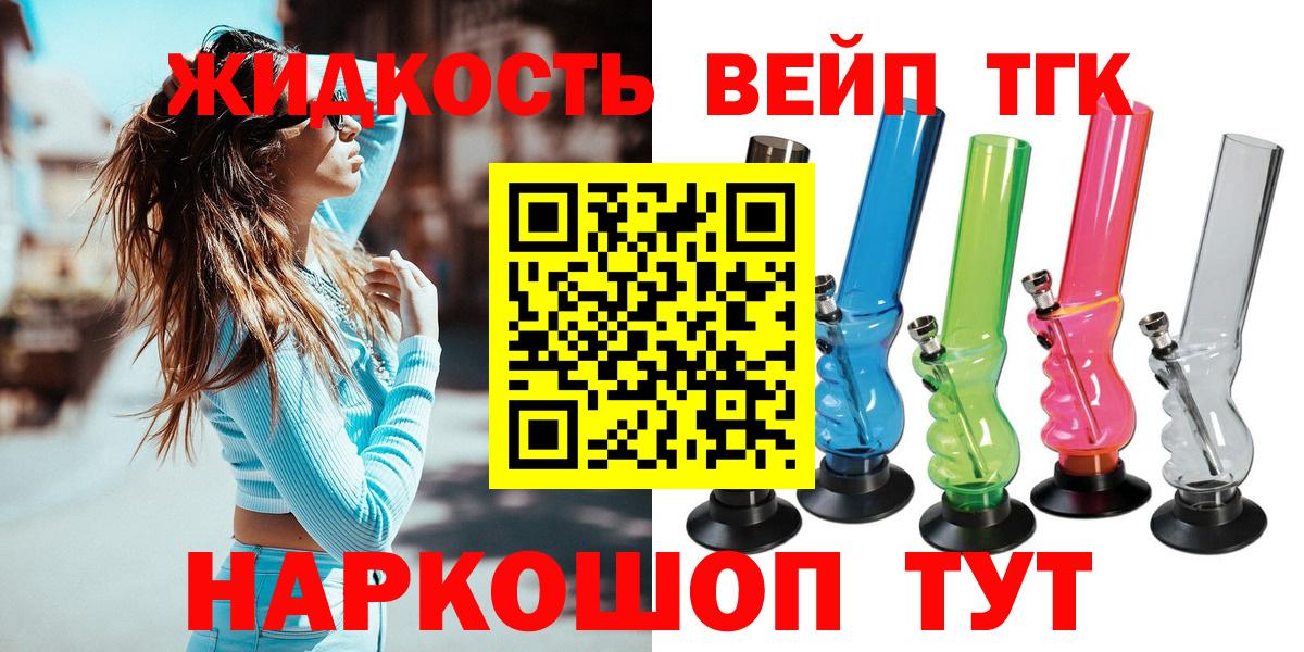 Воскресенск  ТГК вейп с тгк  Вход с VPN  Дистиллят ТГК Wax 